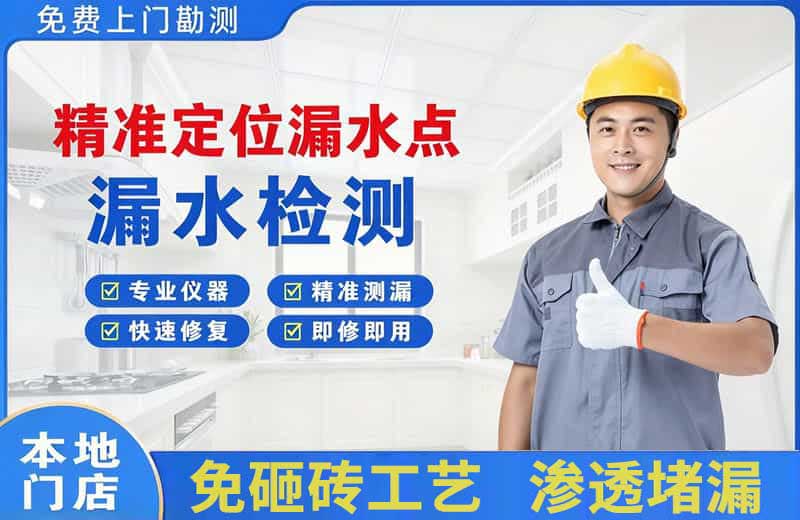 友谊精准测漏点