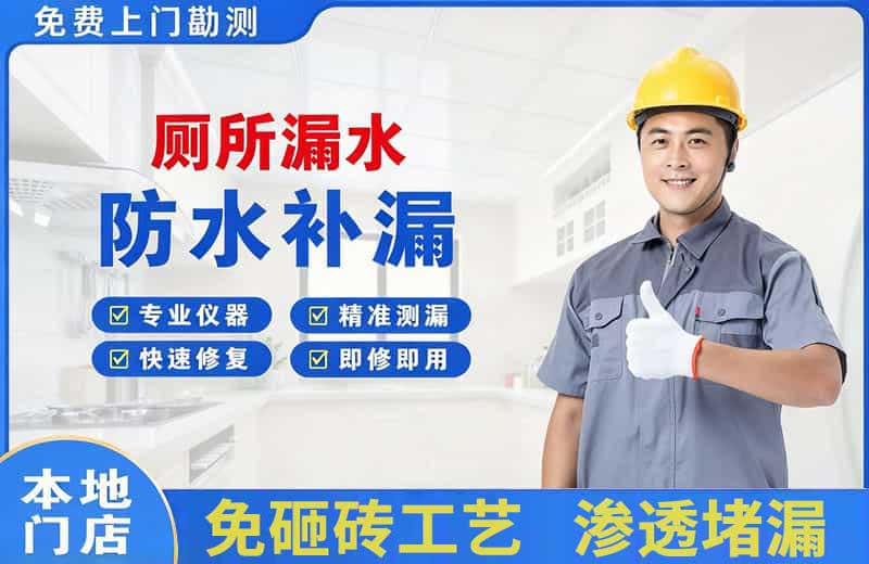 友谊厕所漏水维修