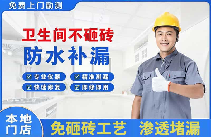 友谊卫生间不砸砖修补漏水